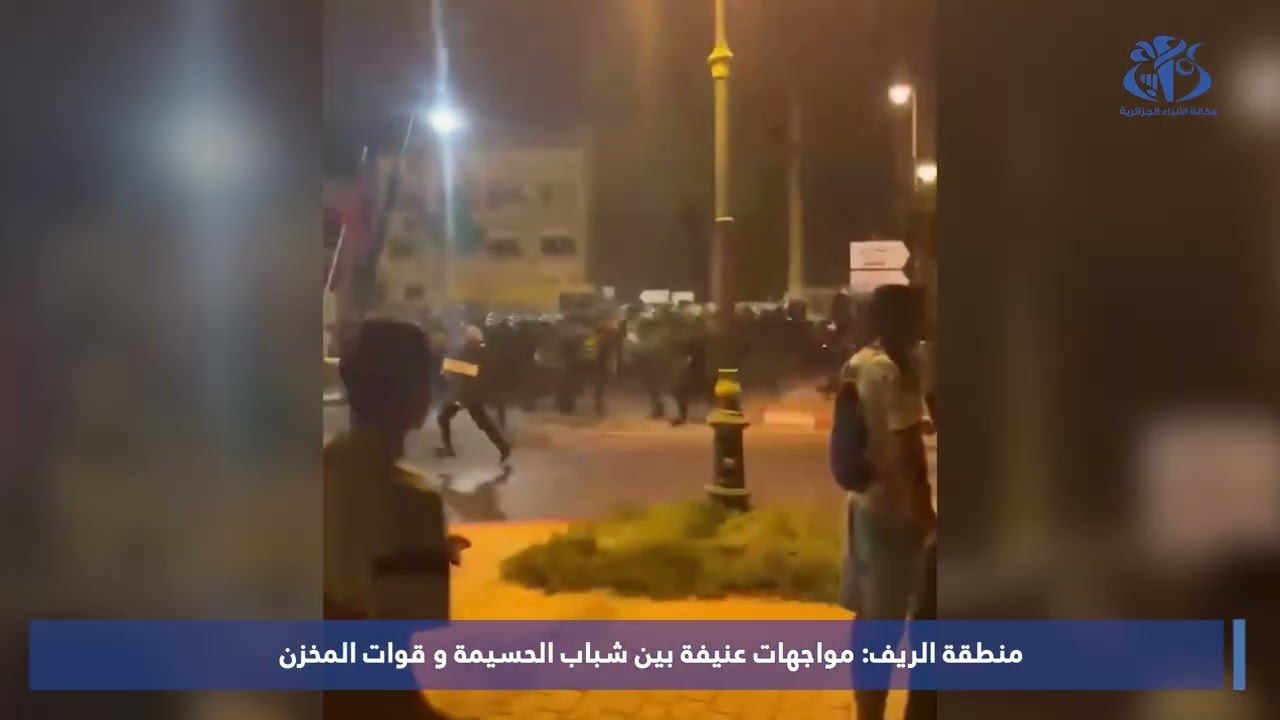 منطقة الريف: مواجهات عنيفة بين شباب الحسيمة و قوات المخزن