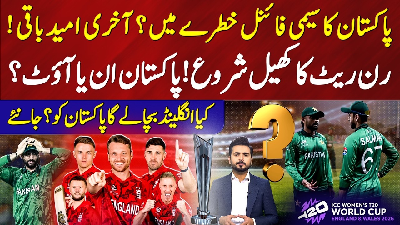 Pakistan&rsquo;s Semi-Final at Risk? Run Rate Battle Begins! Can England Save Pakistan? | 92 News HD