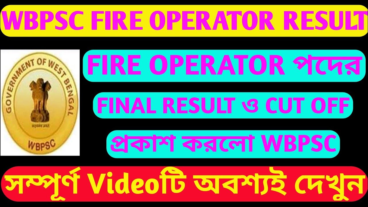 📌🔥 WBPSC FIRE OPERATOR FINAL RESULT প্রকাশিত হল | WBPSC FIRE OPERATOR CUT OFF | FIRE OPERATOR RESULT