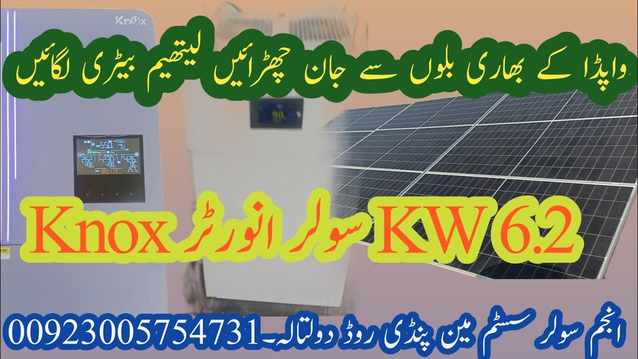 With out Wapda || Lithium Battery || 9 Pannel || Anjum Solar System