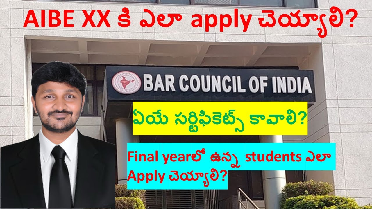 AIBE XX ఎలా Apply cheyyali? BY STEP PROCEDURE 