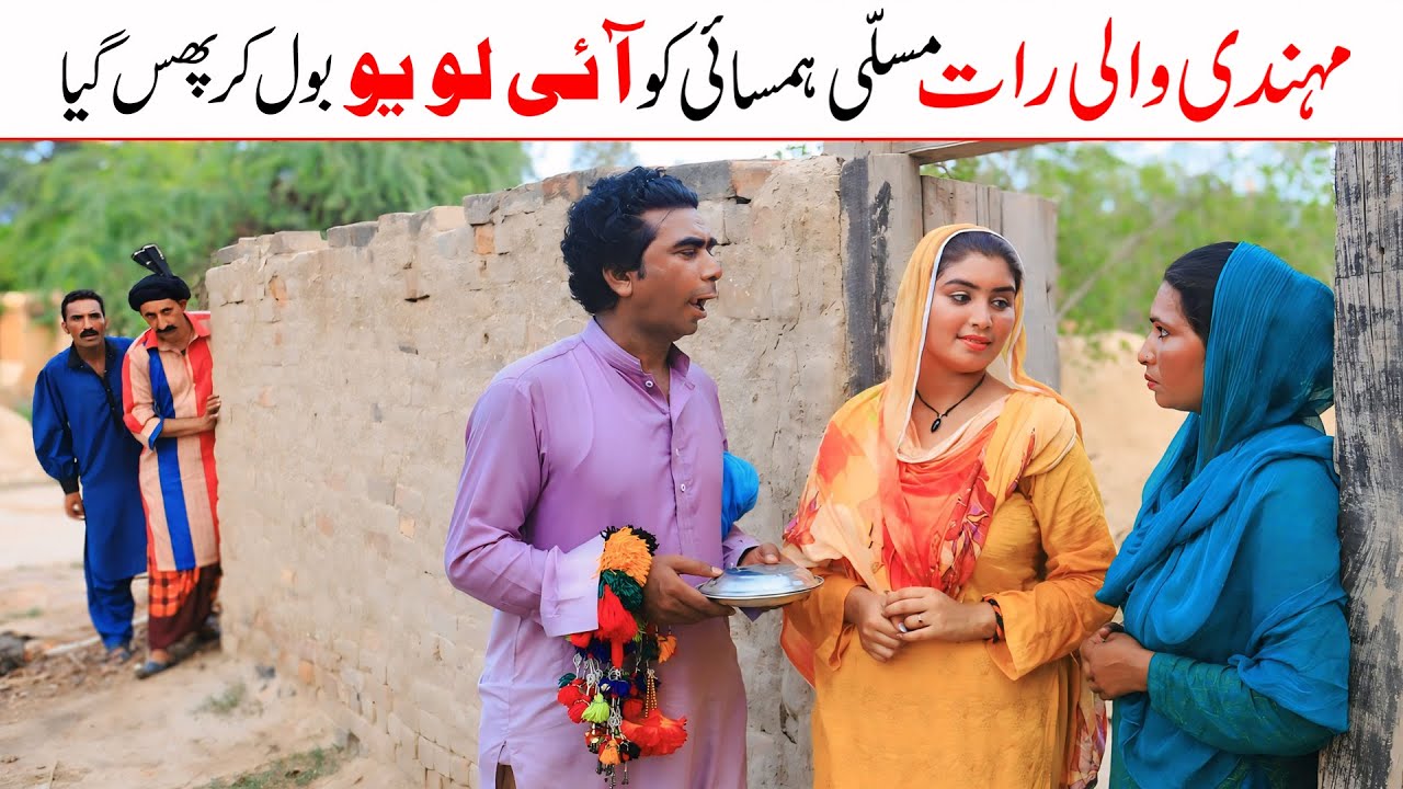 #newvideo | Ramzi Bilo, Koki, Jatti, & Mai Sabiran,Bhotna,Sanam New Funny Video By Rachnavi Tv