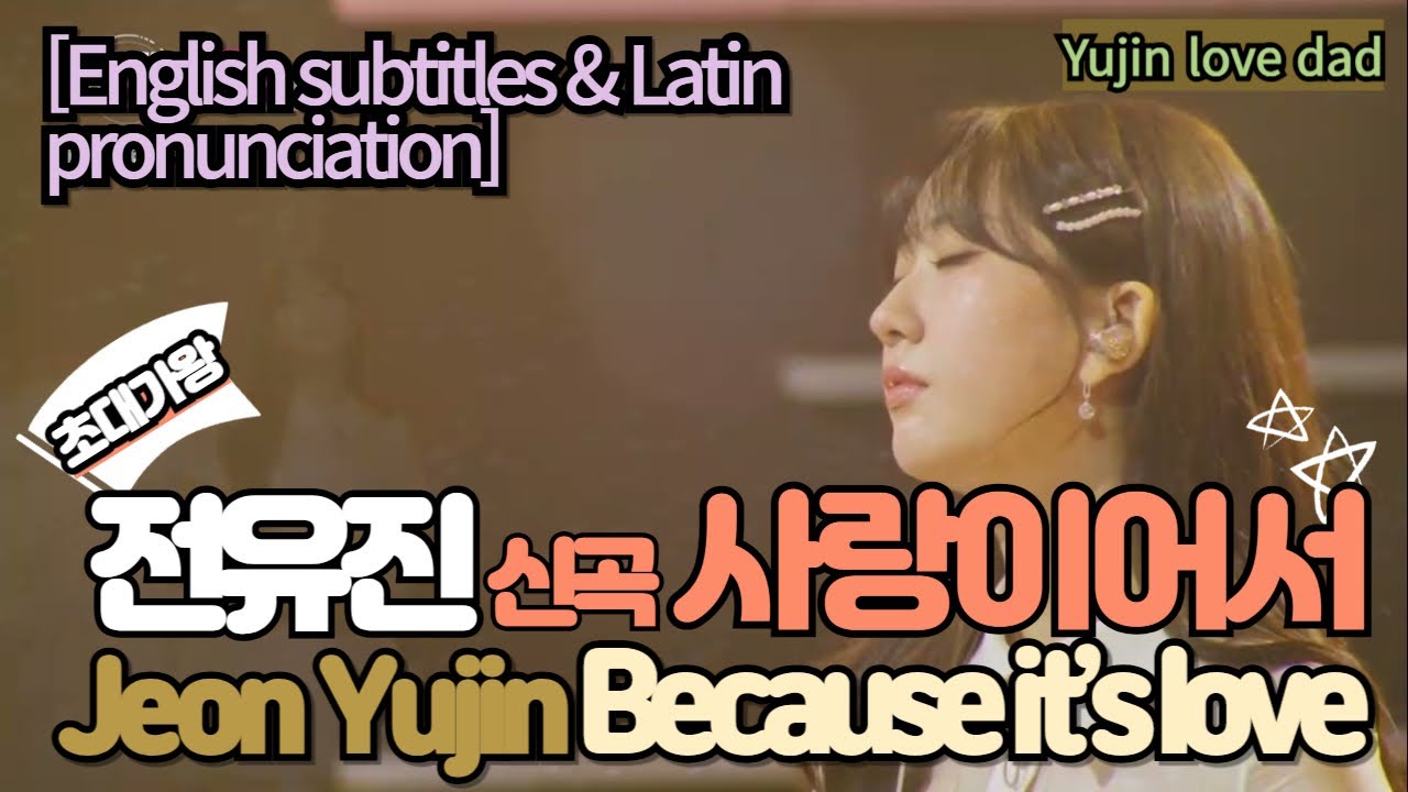 전유진[사랑이어서]Jeon Yu-jin [Because it’s love]Korea-Japan Top10 [English subtitles & Latin pronunciation]