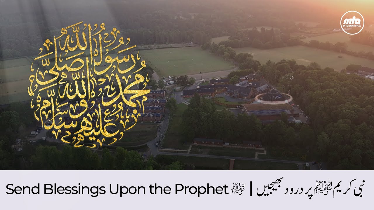 Durood | In Praise of the Prophet Muhammad (sa) | New | MTA International
