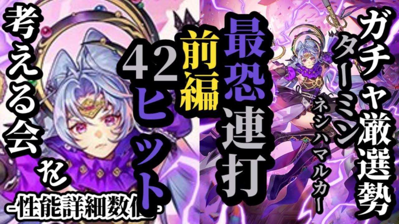 【ロマサガRS】「最恐42連打」でVSセフェルマルカー天才少女ターミン・ネシハマルカーの特効性とは!?待望の新スタイル詳細!!　#ロマサガRS