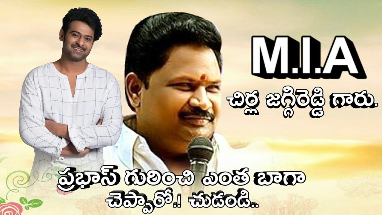 MLA .Chirla Jagga Reddy about Prabhas Ravulapalem