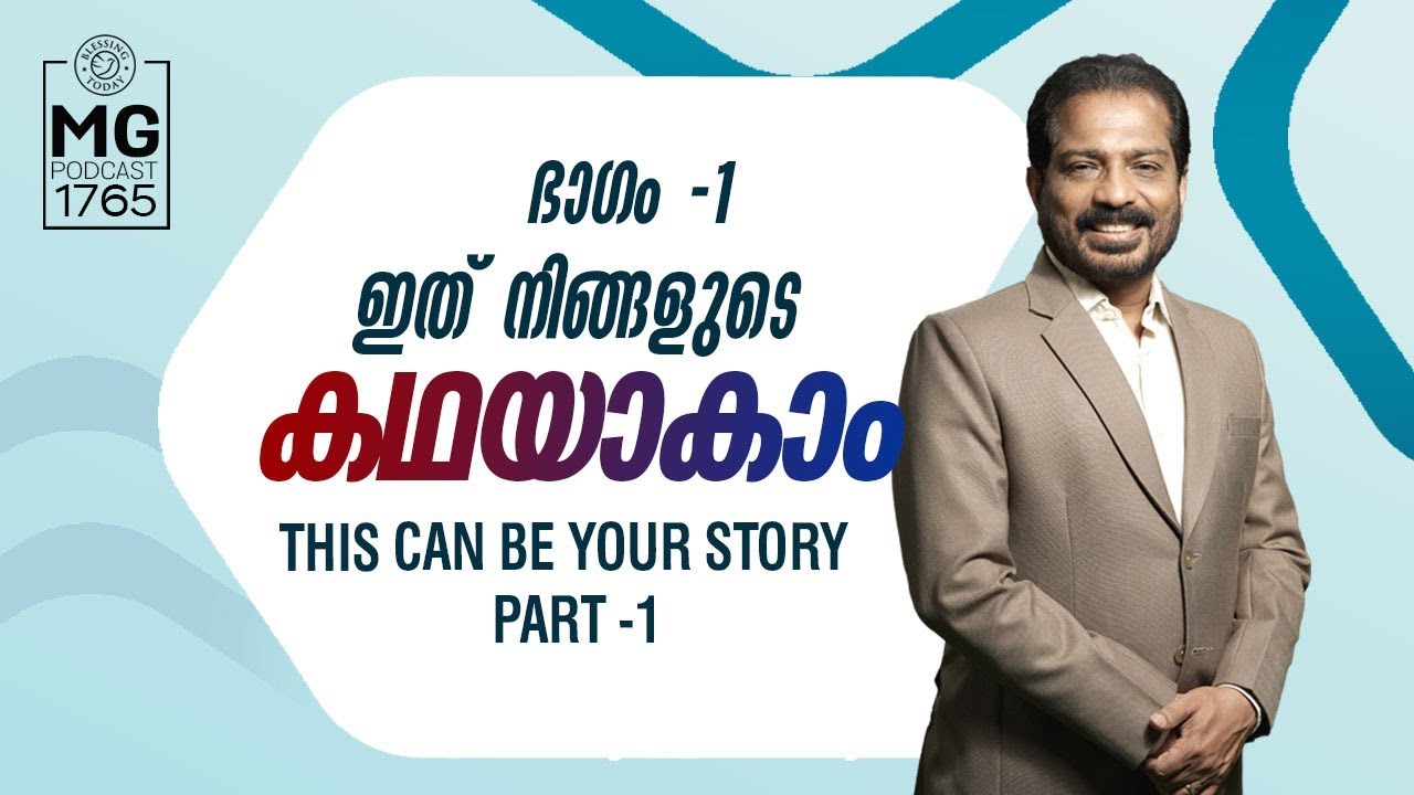This Can Be Your Story (Part - 1) | Malayalam Christian Messages | Br. Damien | Morning Glory - 1765