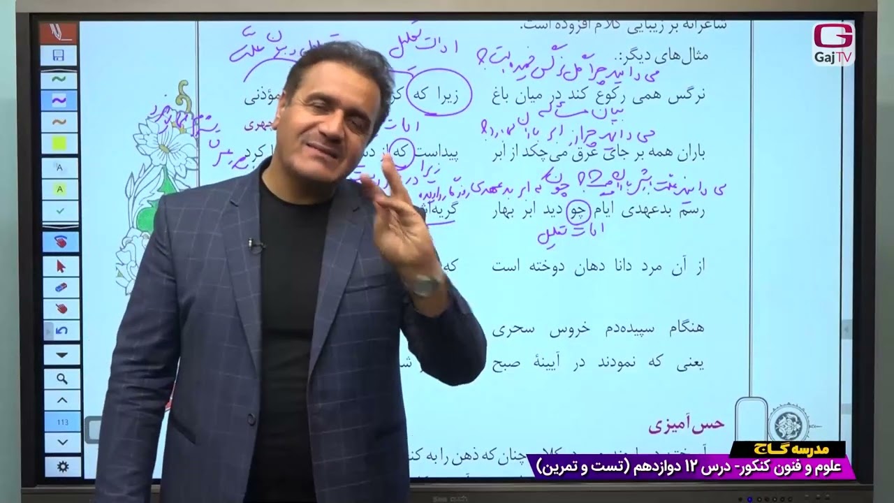 دوازدهم انسانی- علوم و فنون ادبی- جلسه بیست و هفتم