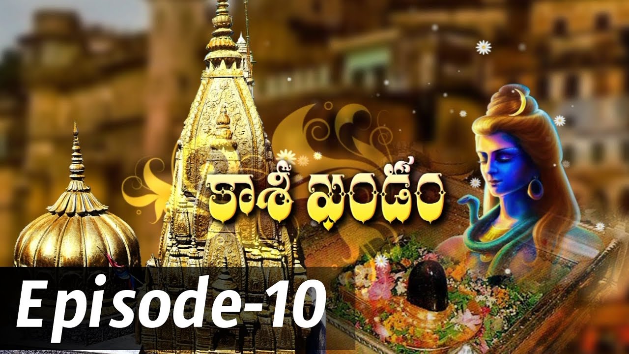 Kashi Khandam || Episode-10 || Shri Samavedam Shanmukha sharma || Jaya Jaya Shankara ||