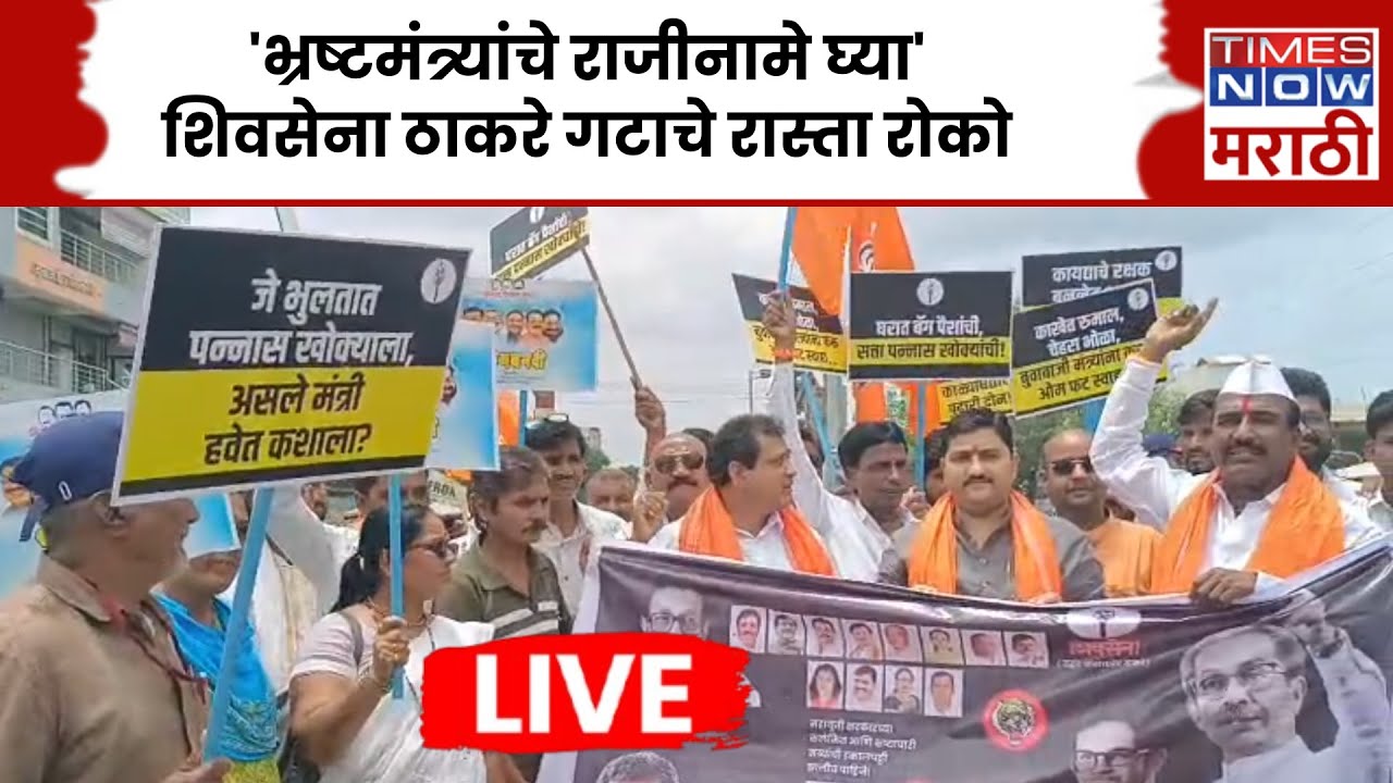 Shivsena UBT LIVE : बीडमधील अण्णाभाऊ साठे चौकात शिवसेना ठाकरे गटाचे रास्ता रोको आंदोलन