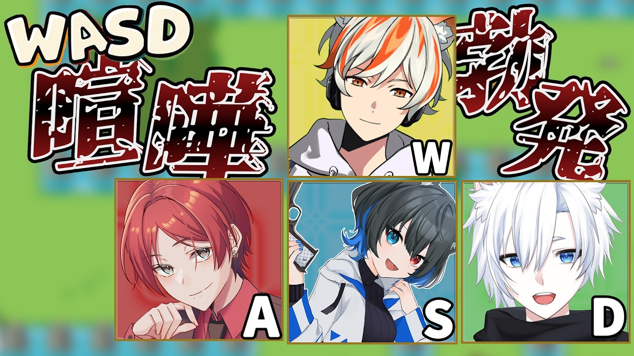 【#WASD:トリの冒険】喧嘩勃発？！仲良しの”し”は死と書く