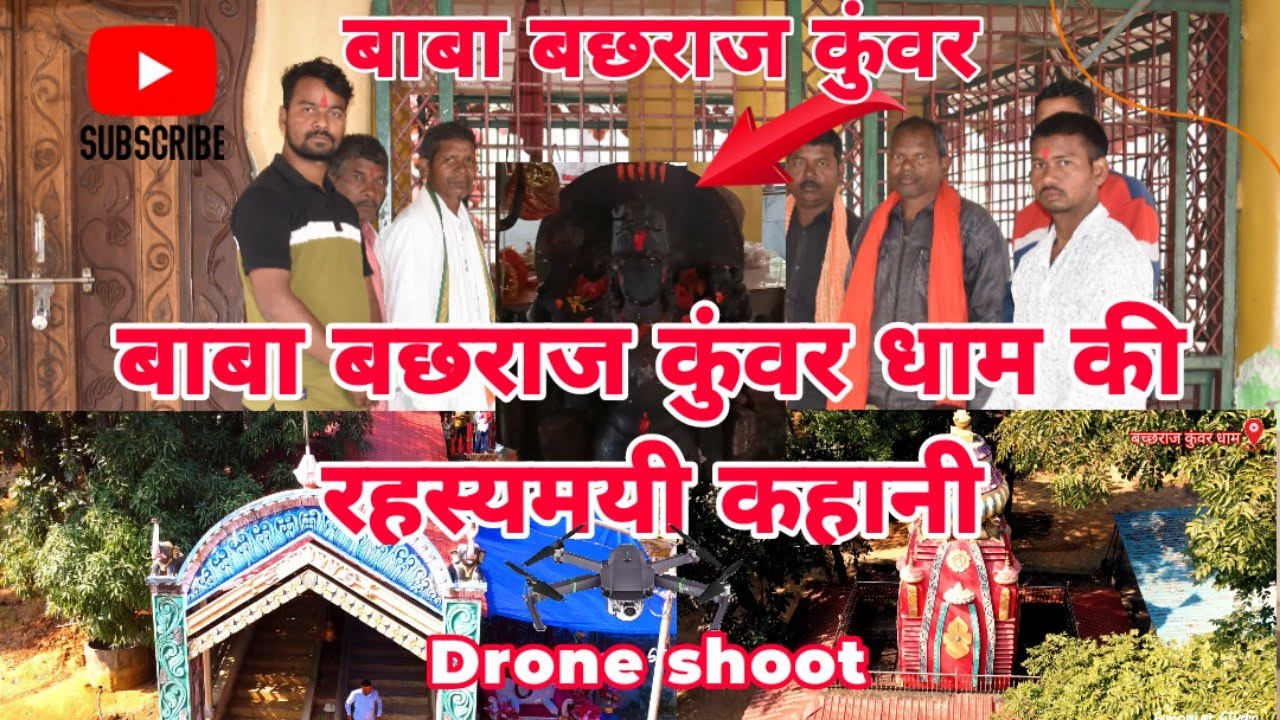 बाबा बछराज कुंवर धाम || bachhraj kunwar dham  || Drone shoot