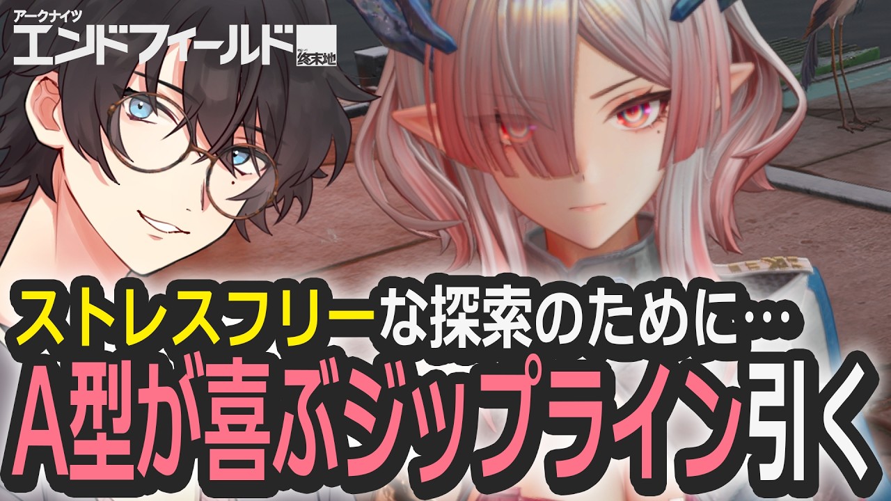 A型が大喜びする効率的な素材ルートを作ろう！【 Arknights: Endfield / 終末地 / アークナイツ：エンドフィールド 】