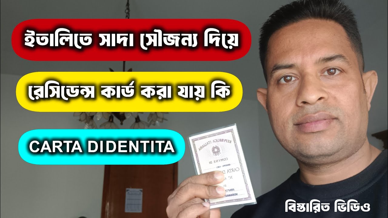ইতালিতে সাদা সৌজন্য দিয়ে রেসিডেন্স কার্ড করা যায় কি?|| Italian Residence Card