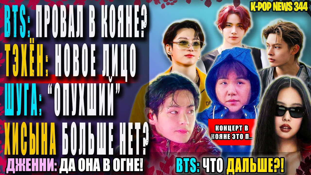 😵 BTS: 