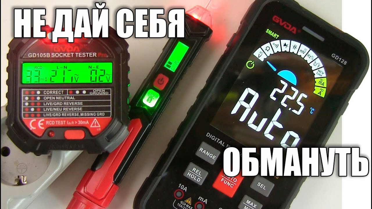 Тестер розеток GVDA GD105B