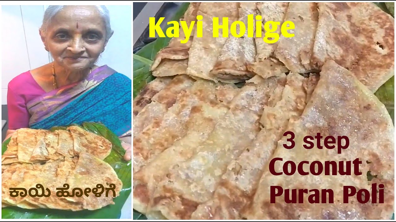 Kayi Holige| Pooran Poli |  I ಕಾಯಿ ಹೋಳಿಗೆ