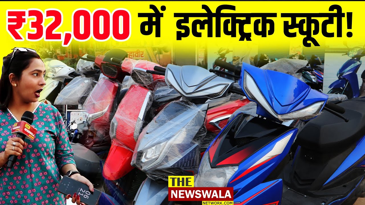 सिर्फ ₹32,000 में इलेक्ट्रिक स्कूटी ले जाएं अपने घर! | XIDAA ELECTRIC VEHICLES