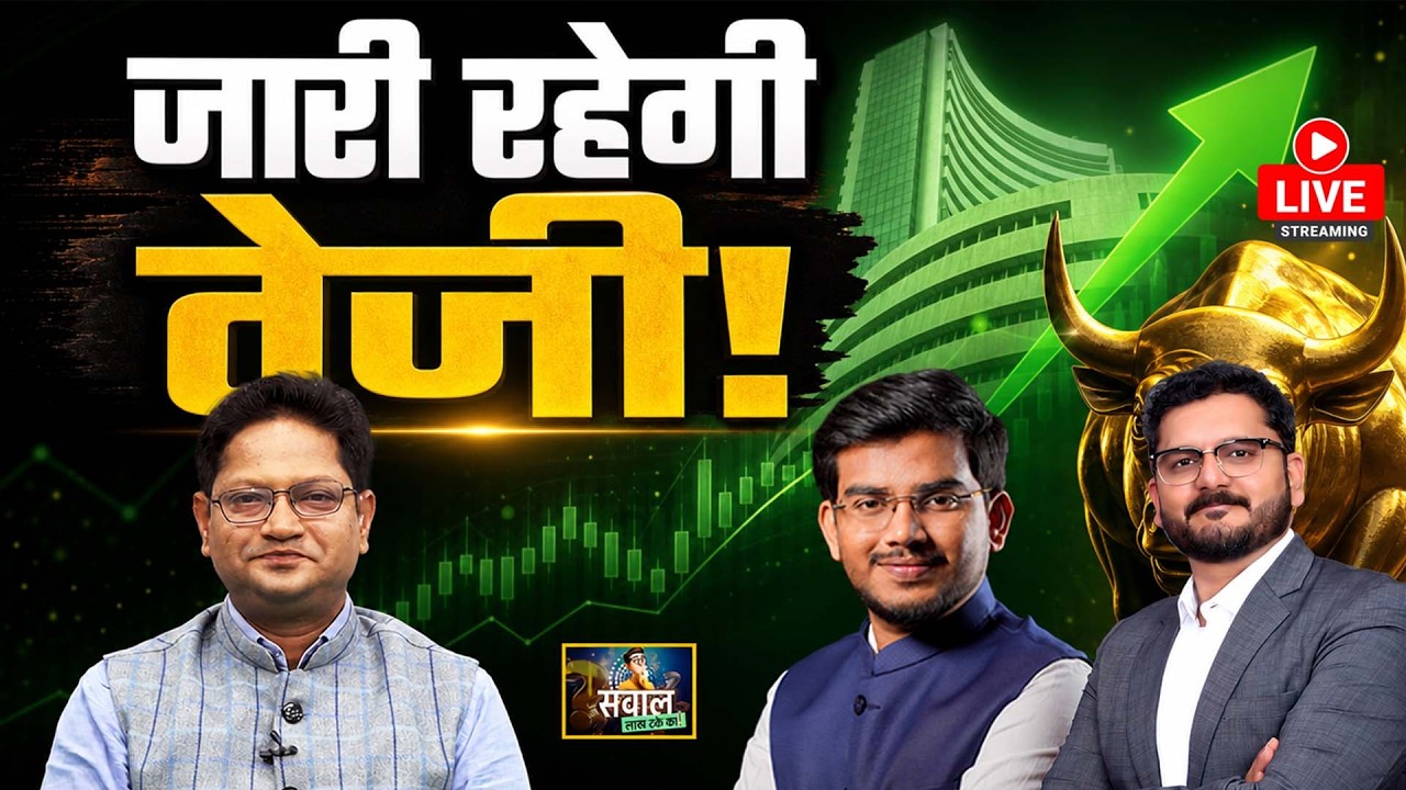Stock Market Live: Suzlon, R-Power, JP Power, BEML, RailTel, ACME Solar, GROWW Stock में क्या करें?