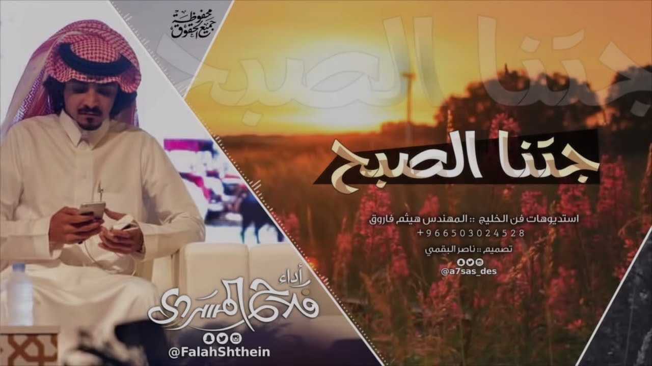 جتنا الصبح II أداء فلاح المسردي