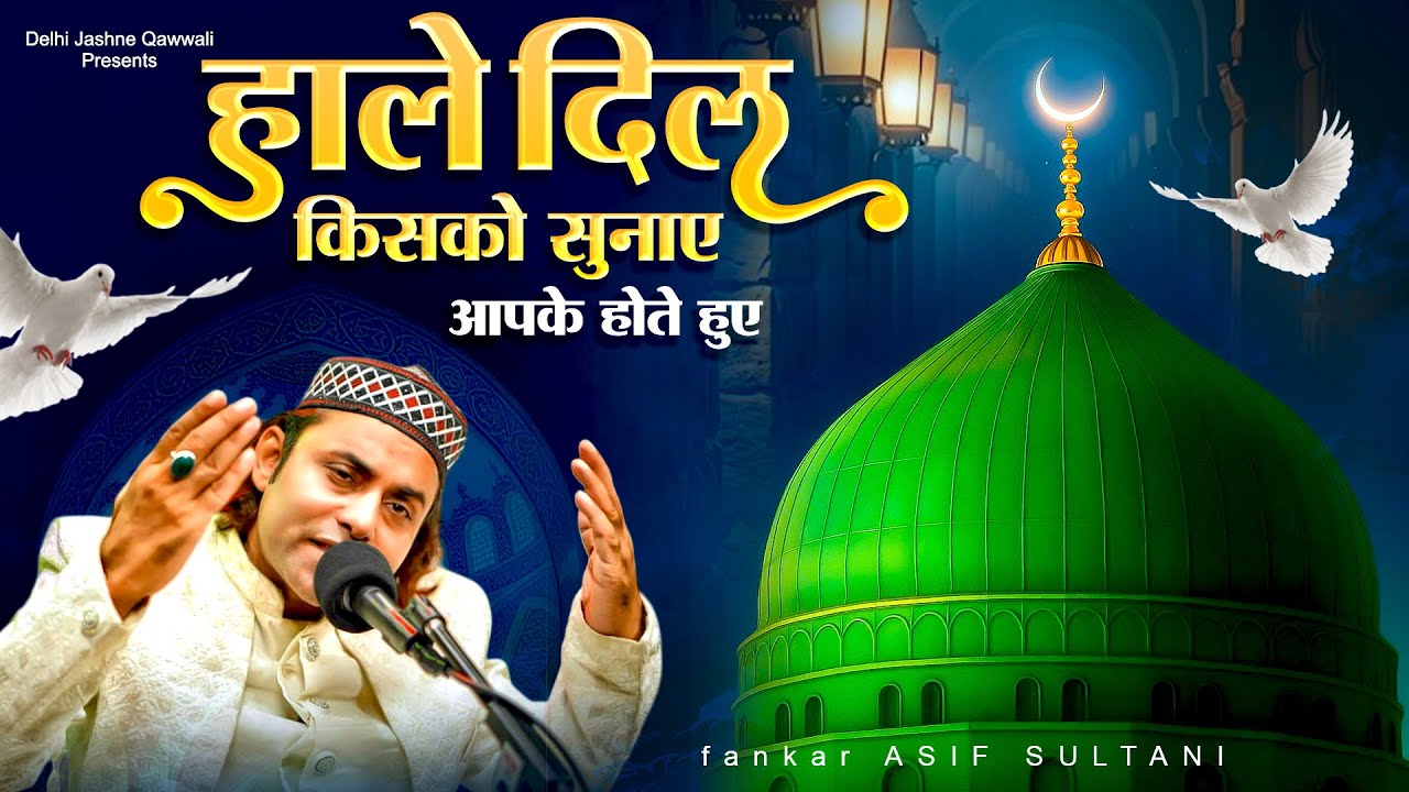 Asif Sultani Most Viral Qawwali | Haal E Dil Kisko Sunaye Apke Hote Hue | Madina Qawwali 2025