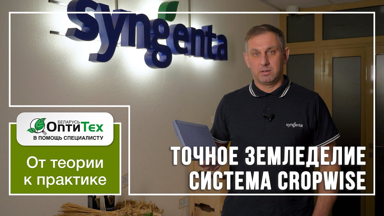 Будущее уже сегодня. Cropwise. Точное земледелие.