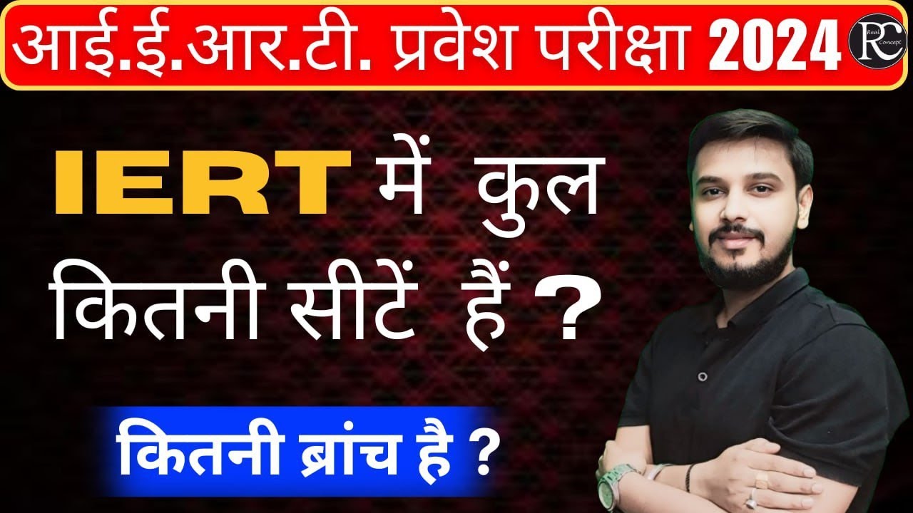 Iert Prayagraj Total Seats & Branches 2024 | Iert entrance exam 2024 | | Iert Prayagraj 2024 | | RC