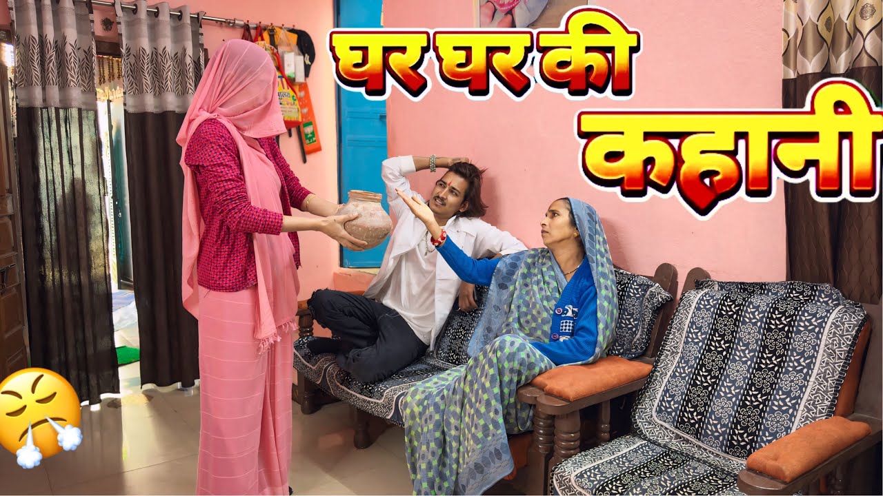 साँस बहू की लड़ाई 😤😳