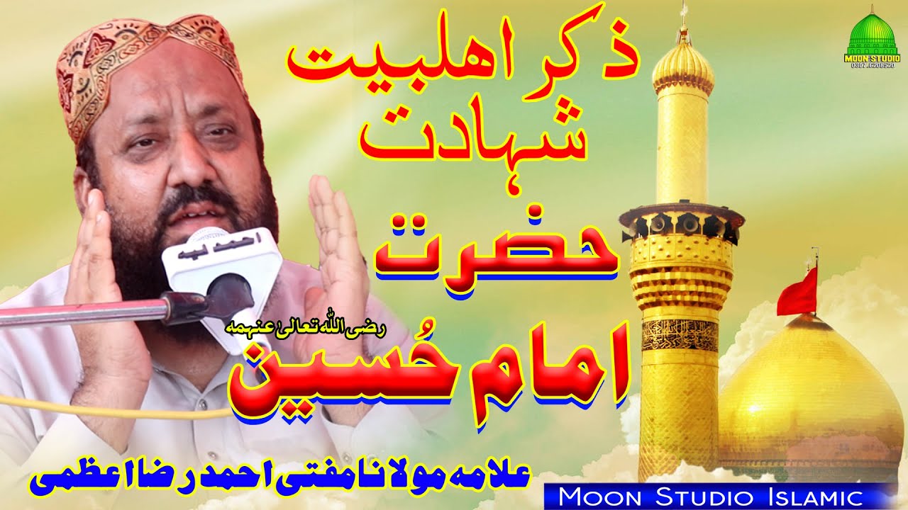 Shahadat Hazrat Imam Hussain (RA) | Mufti Ahmad Raza Azmi | Latest Bayan | Moon Studio Islamic