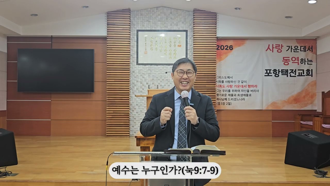 [20260221 새벽] 예수는 누구인가?(눅9:7-9)_조은길 목사