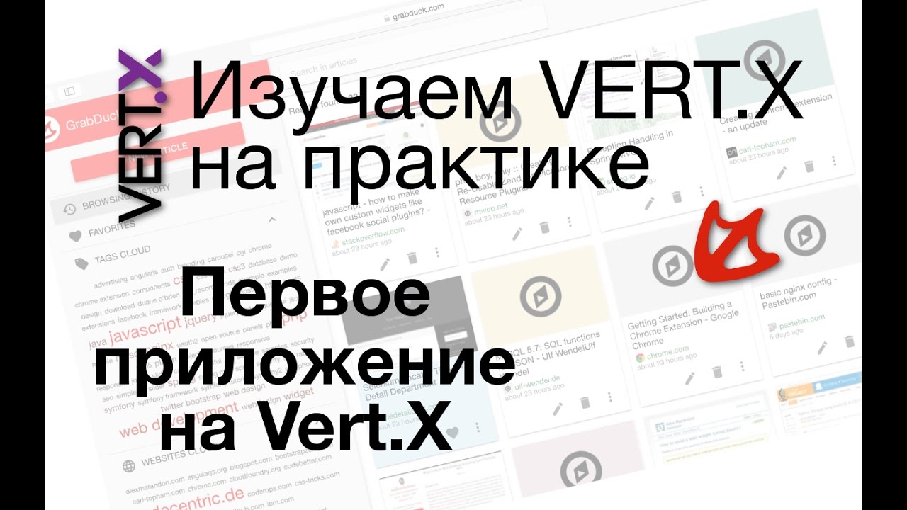 Изучаем Vert.X на практике - первое приложение на Vert.X