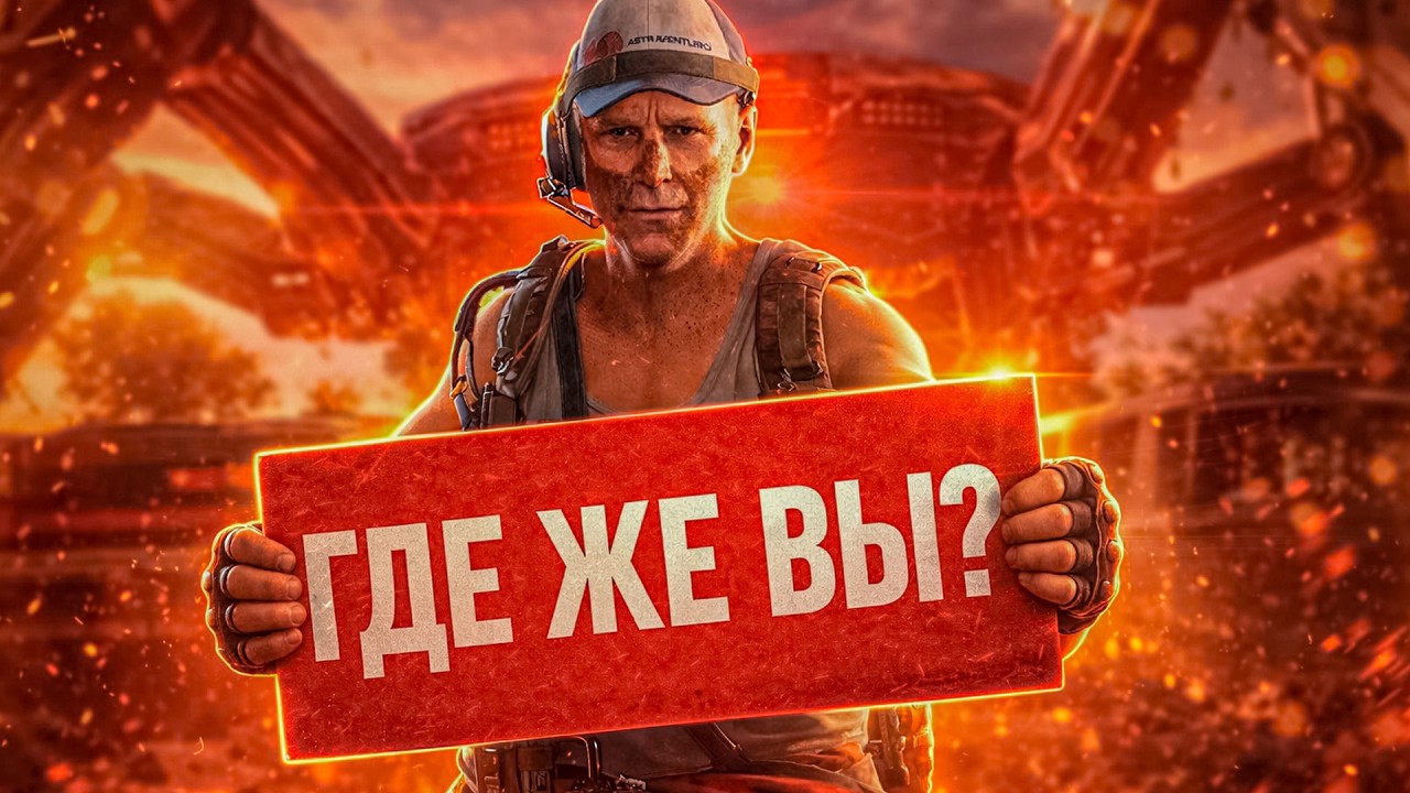 Я искал РУ игроков в ARC RAIDERS и вот что из этого вышло...