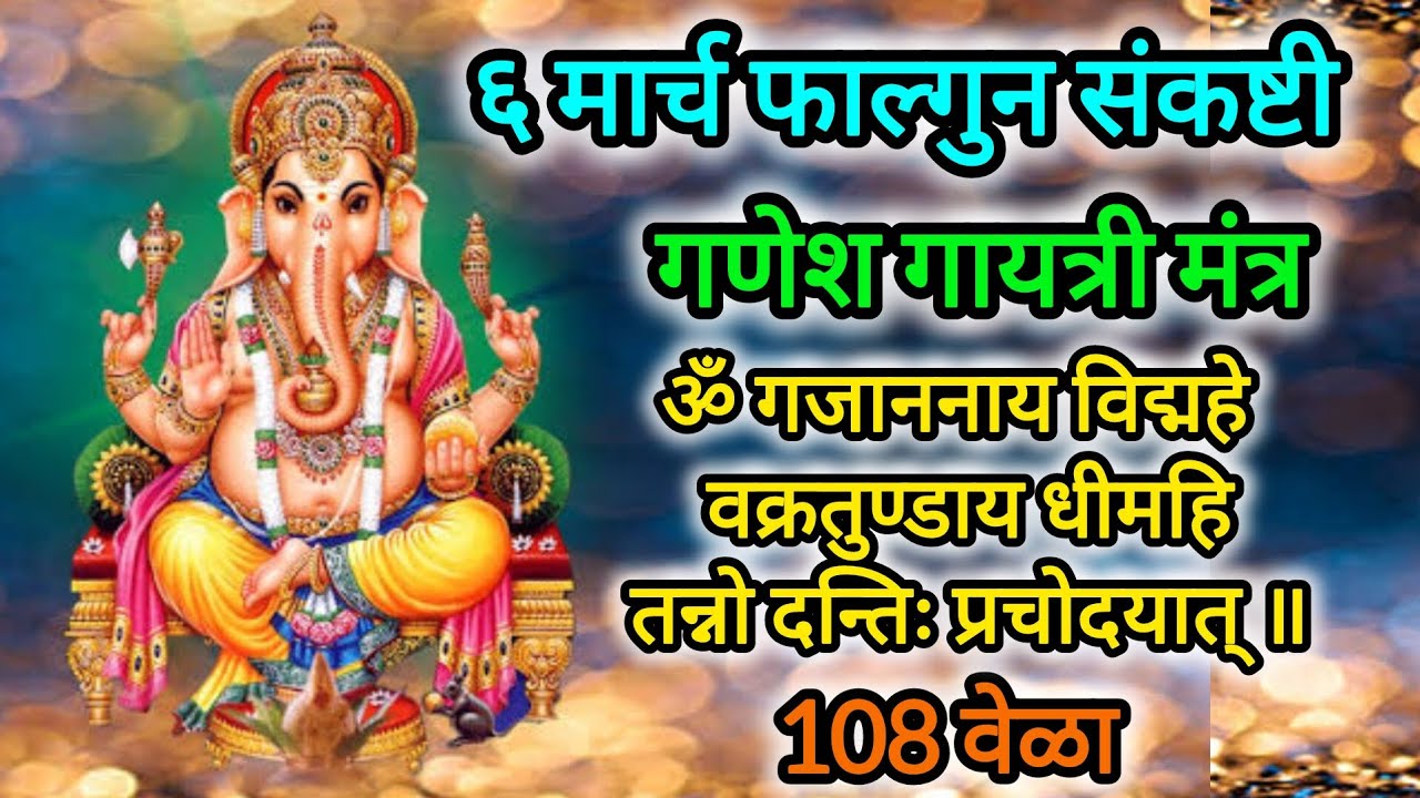 Ganesh Gayatri Mantra | 108 times with lyrics 