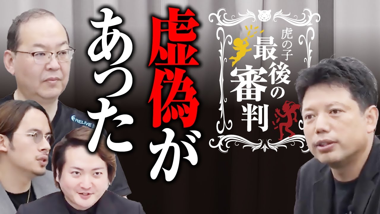 佐々木さんから合格は出るのか！？年商49億円、木曽駒高原の井口さんの結果は如何に。【最後の審判