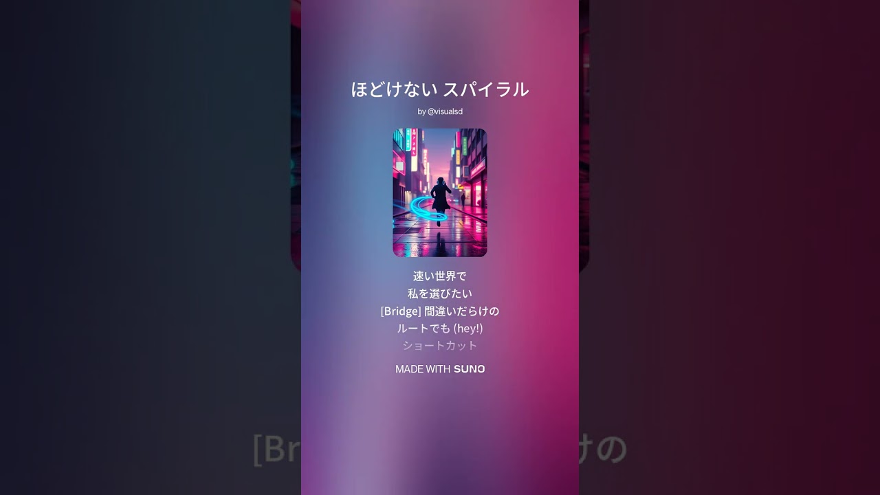 ほどけない スパイラル