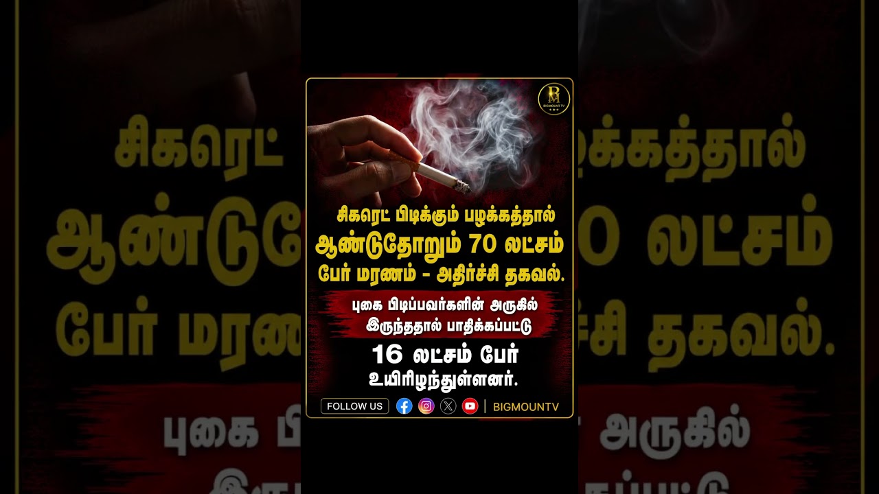 Smoking | health issue| #news #tamilnews