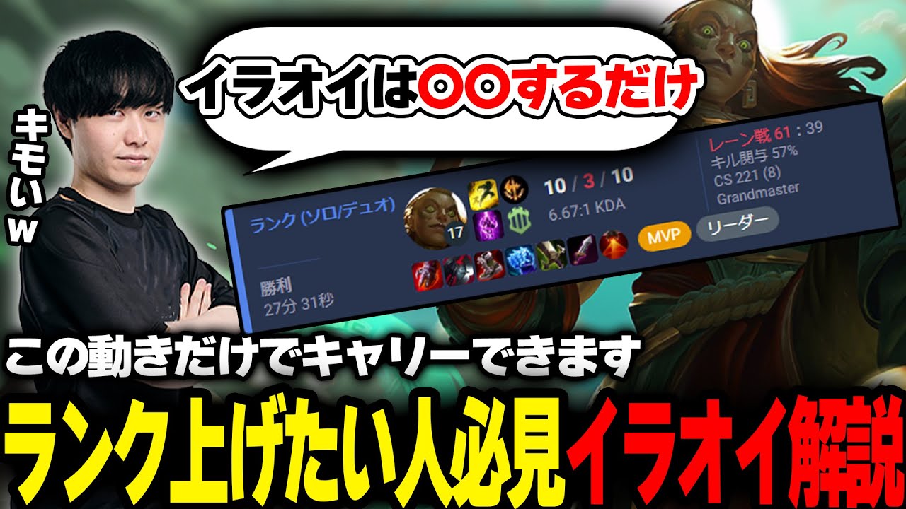 ランク爆上げスプリットプッシュの王 イラオイ解説【 わしだい / League of Legends/イラオイ】