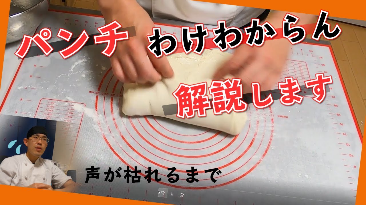【パン作り解説】『パンチわけわからん人用』生地別、目的別のパンチの入れ方。