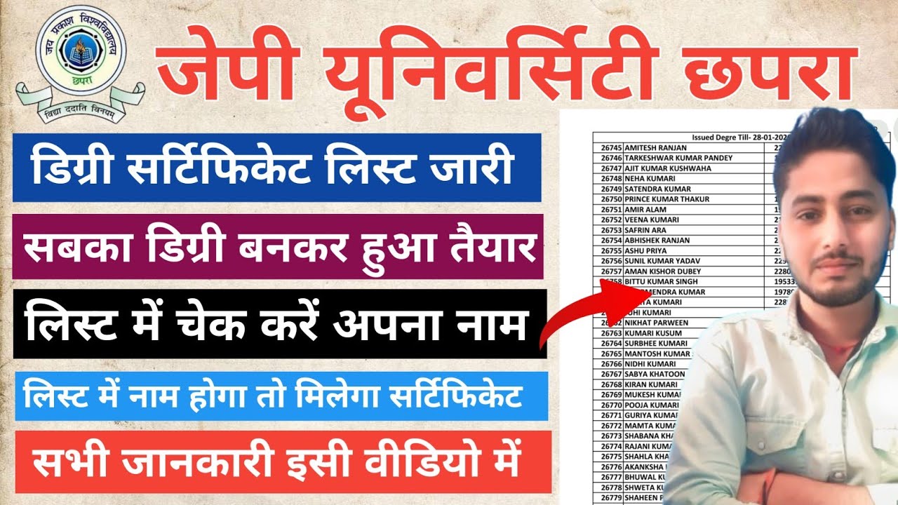 Jp University Degree Certificate List | Jpu Deegre Certificate List |Jp University check Deegre List