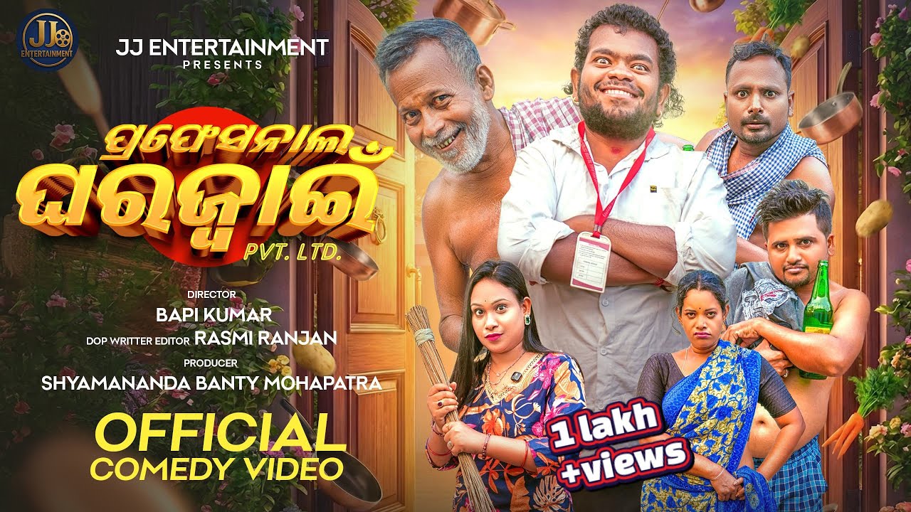 PROFESSIONAL GHARA JWAIN PVT LTD || ODIA COMEDY || TULU COMEDY || JJ ENTERTAINMENT
