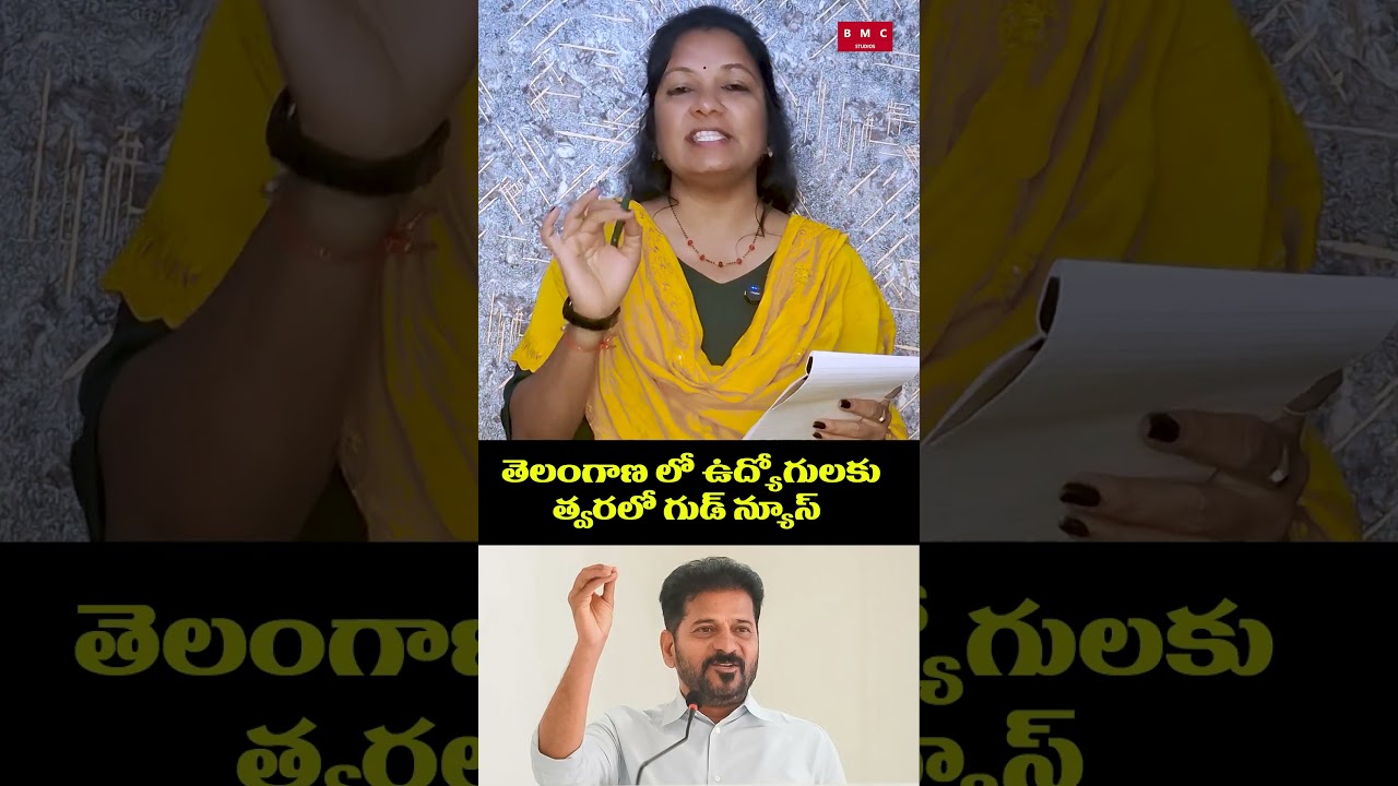 GOOD NEWS... #telangana #government #revanthreddy #bmc #prc #employees #telanganaemployees