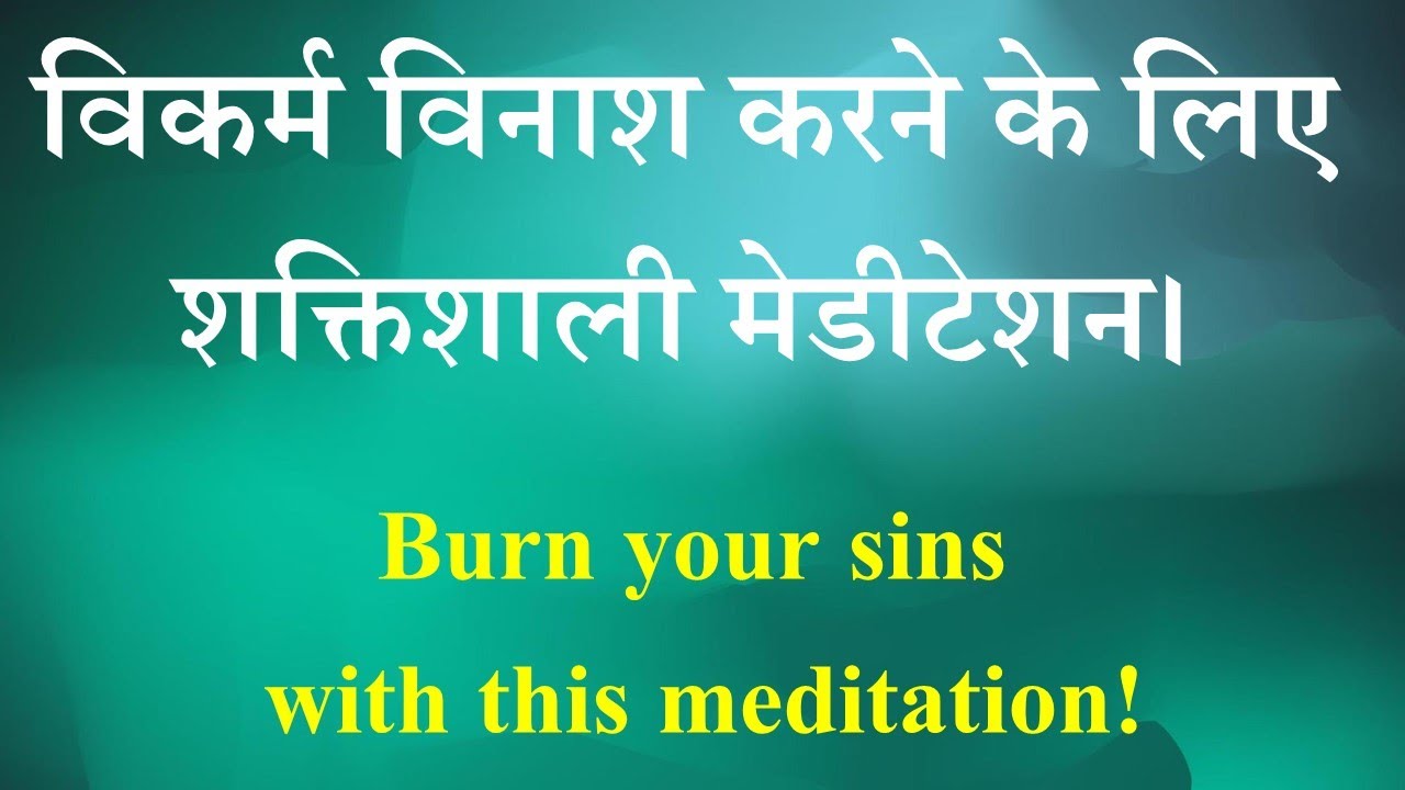 Хинди Медитация | Сожгите свои грехи | БК Сарита Диди | Брахма Кумарис