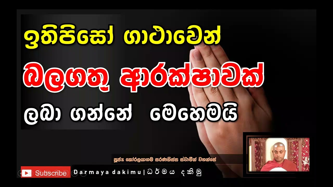 ඔබේ බලගතු ආරක්ෂාවට 