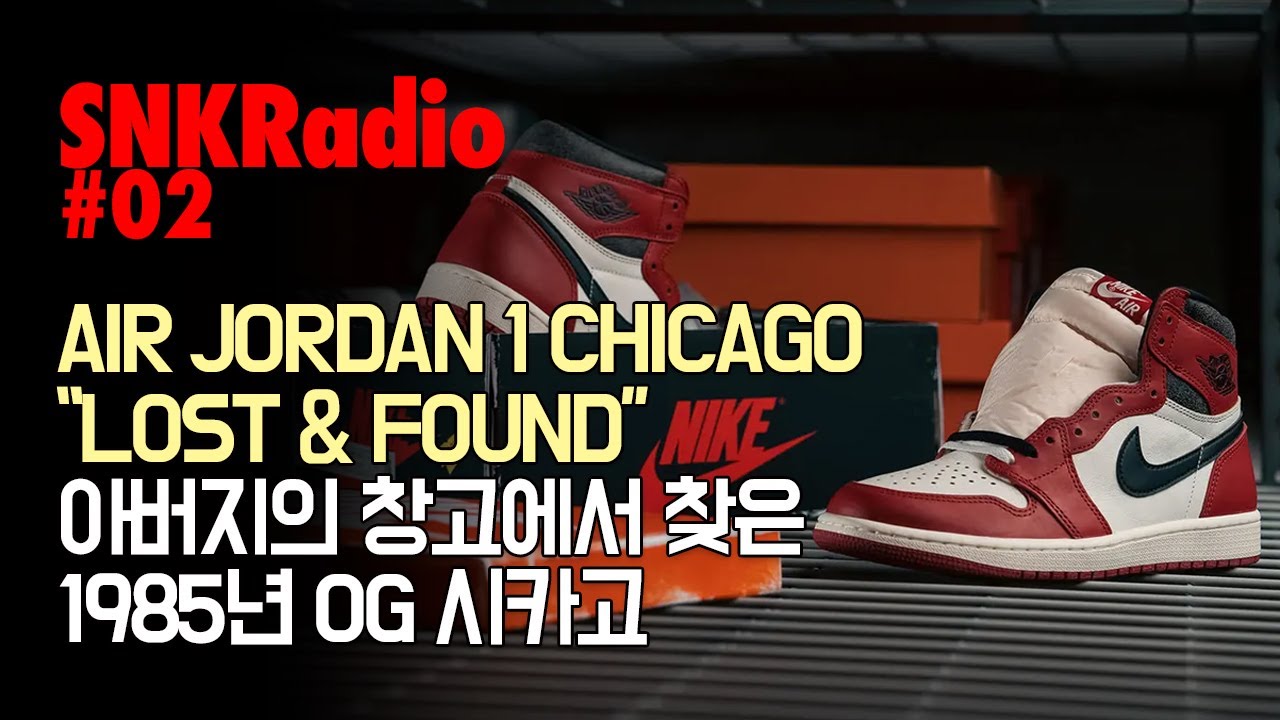 SNKRadio #02 에어 조던 1 시카고 
