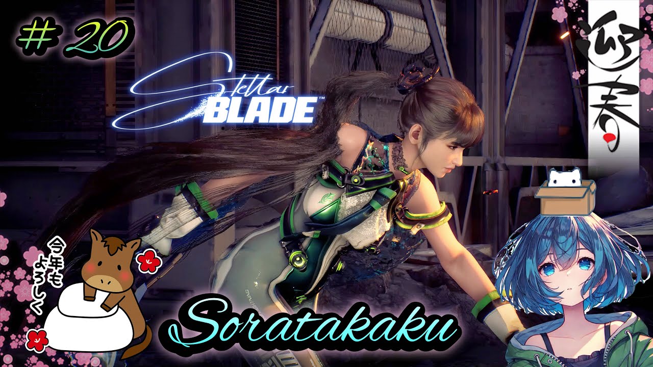 【ステラーブレイド】#20 今夜は２本立て！久しぶりにステラー２周目の続き♪ 　初見さんも常連さんも気軽にコメントしてね☺️女性実況Live配信✨