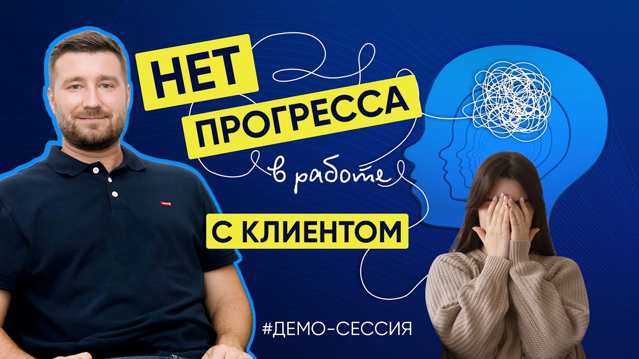 Демо - сессия КПТ /РЭПТ