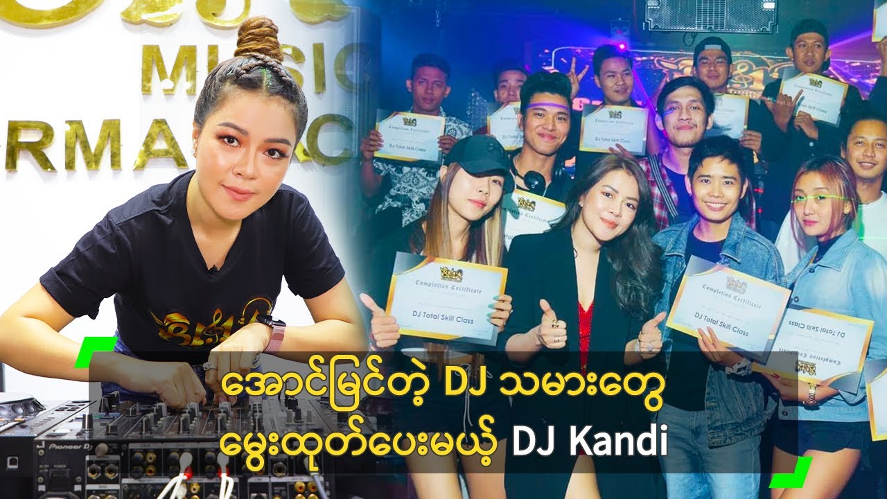 အောင်မြင်တဲ့ DJ သမားတွေ မွေးထုတ်ပေးမယ့်​ DJ Kandi