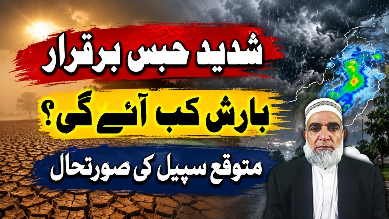 Rain Forecast Pakistan | Latest Monsoon Update & Weather Outlook || Crop Reformer