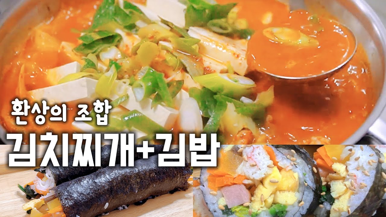 온 가족이 좋아하는 김치찌개와 김밥! 평범하지만 제일 맛있어!