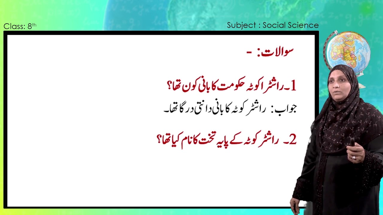 Samveda   E Class   Urdu Medium   8Th   Social Science 36 Of 60   The Rashtrakutas Of Manyakheta And